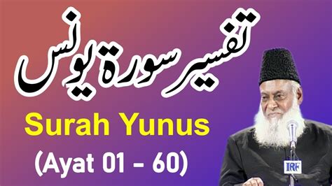 Surah Yunus Ayat 01 60 Tafseer By Dr Israr Ahmed Bayan Ul Quran