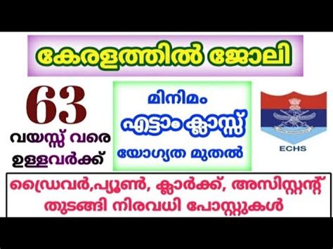 Echs Recruitment Malayalam Kerala Govt Job Vacancy Job