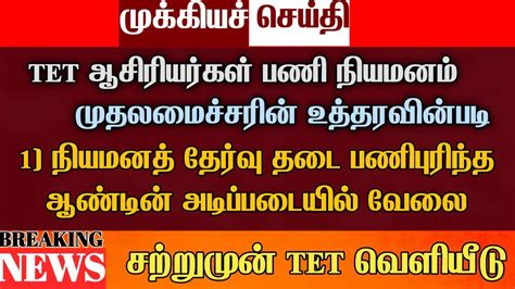 TRB latest notification TET teachers 149GO ரதத SGT BTA update