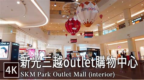 高雄超適合溜小孩地方 新光三越南部首間Outlet購物中心 walk in SKM Park Outlet Mall interior