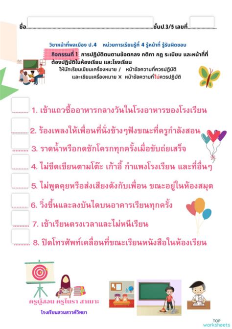 หน้าที่พลเมือง แผ่นงานแบบโต้ตอบและแบบฝึกหัดออนไลน์ Topworksheets