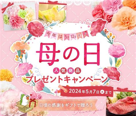 5月12日（日）は「母の日」！ 抽選で70名様に豪華賞品が当たるキャンペーンスタート トラベルスポット