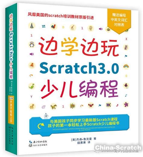 Scratch30少儿编程scratch少儿编程网