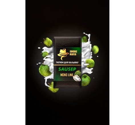 Купить табак Smoke Mafia Mono Line, вкус Sousep (Саусеп) 100 грамм ☑