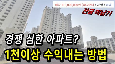 3천 투자로 1천이상 수익 무조건 도전하세요 경쟁없는 아파트투자방법과 물건까지 전부 알려드려요 부동산경매 경매교육 경매