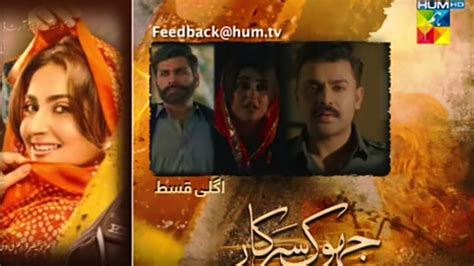 Jhok Sarkar Episode 18 Teaser Farhan Saeed Hiba Bukhari Review