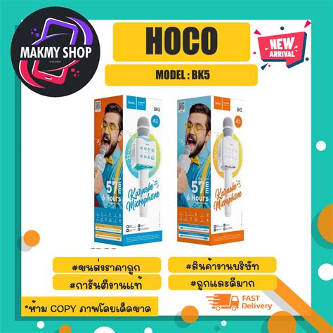 Hoco รุ่น BK5 ไมโครโฟนคาราโอเกะ ไม+ลำโพงบลูทูธไร้สาย karaoke microphone ...