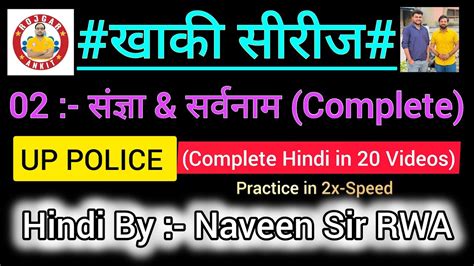 Up Police Constable Hindi Hindi By Naveen Sir