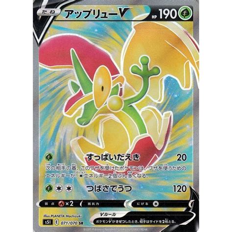 ポケモンカードゲーム剣盾 S5i 拡張パック 一撃マスター アップリューv Sr ポケカ 草 たねポケモン Pms5i 071 Srカード