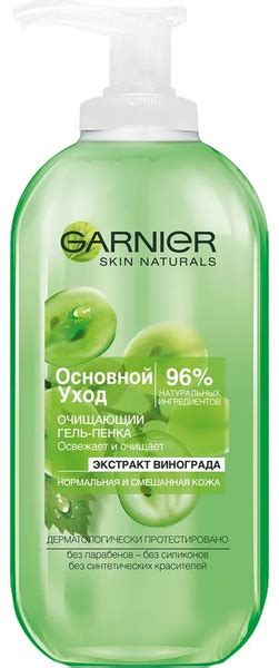 Вопросы и ответы о Garnier Основной уход очищающая гель-пенка для лица ...