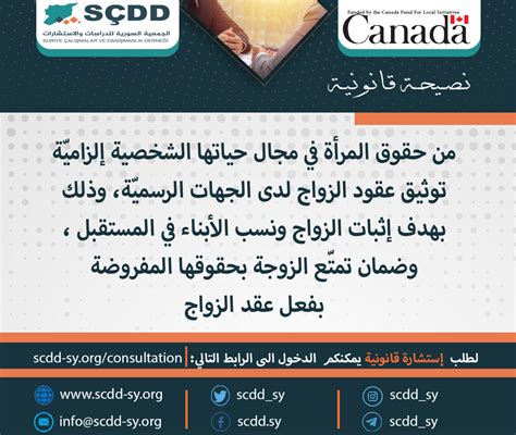 حق المرأة في توثيق عقد الزواج Scdd Syria