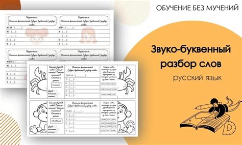 ОТРАБАТЫВАЕМ ФОНЕТИЧЕСКИЙ (ЗВУКО_БУКВЕННЫЙ) РАЗБОР СЛОВА Карточки ...