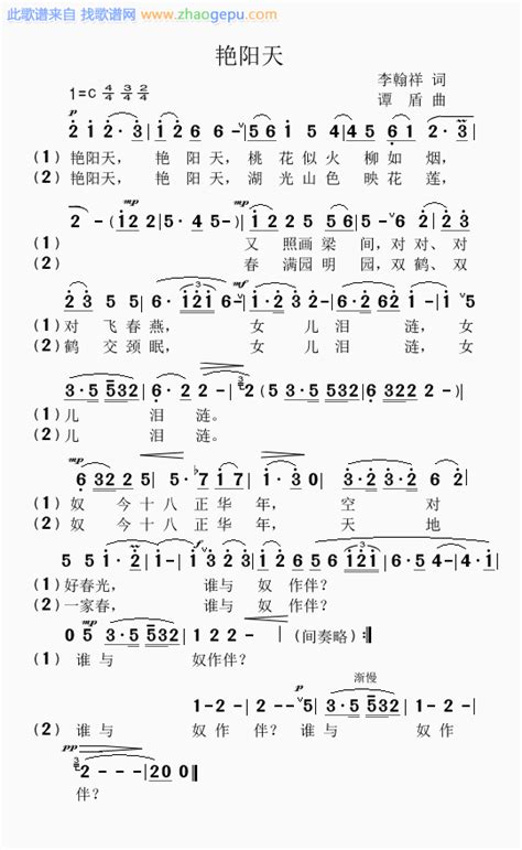 艳阳天 艳阳天简谱 艳阳天吉他谱 钢琴谱 查字典简谱网