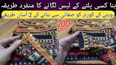 How To Stitch Perfact Lace On Dupata Without Palta Dupate Par Les