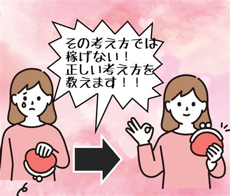 あなたはどっち？？稼ぐための心構えを教えます 稼げない人必見！稼げてる人とあなたの違いを教えます！！