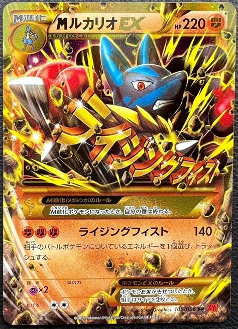 M Lucario EX Pokemon Card Game Japan Nintendo Pocket Monster Very Rare