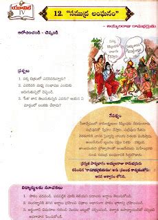 GANTI TELUGU EDUCATE ACADEMY 8th Class Unit 4 Lesson 12