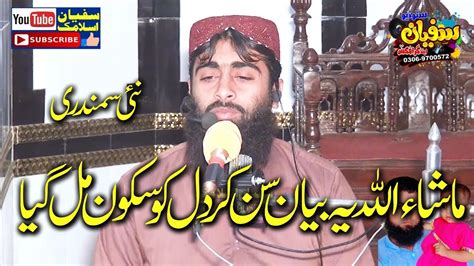 Molana Qari Abubakar Riaz Yazdani Sahab Latest New Bayan Sufyan