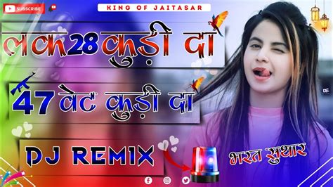 Lak 28 Kudi Da 47 Weight Kudi Da Dj Remix Full Power Bass Mix लक