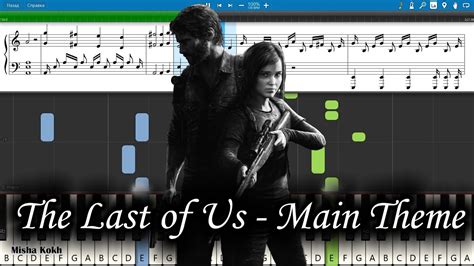 The Last Of Us Main Theme Piano Tutorial Sheets Midi Synthesia