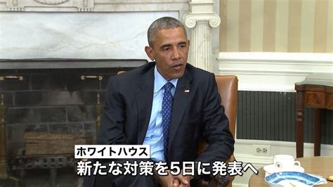 オバマ大統領“銃規制強化策”を5日に発表（2016年1月5日掲載）｜日テレnews Nnn