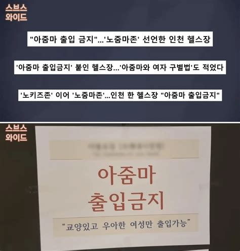 아줌마 출입금지 헬스장 일명 노줌마존 포텐 터짐 최신순 에펨코리아