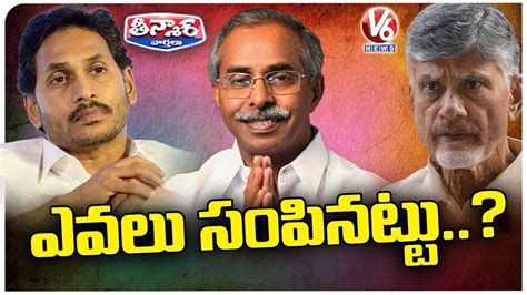 Ap Cm Ys Jagan And Tdp Chief Chandrababu On Ys Viveka Case V