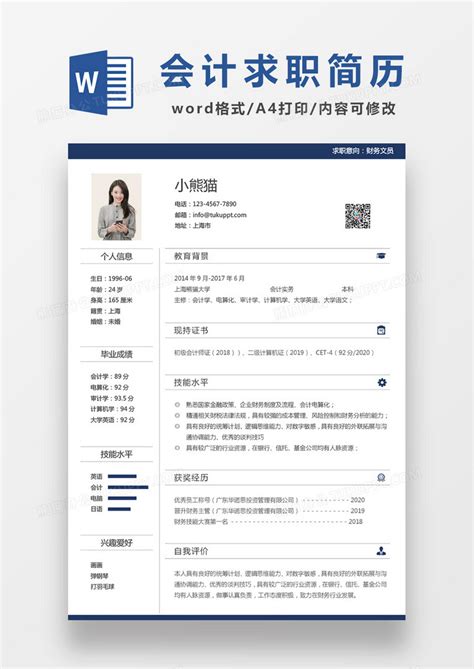 极简风财务文员求职简历个人简历简历word简历模板下载个人简历图客巴巴