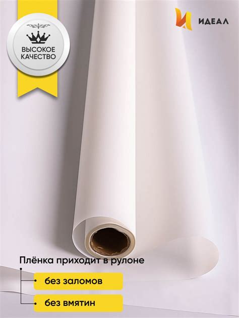 Пленка матовая 60см х 10м на втулке белый