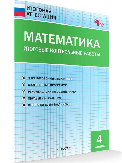 Математика. Итоговые контрольные работы. 4 класс НОВЫЙ ФГОС | Ситникова ...