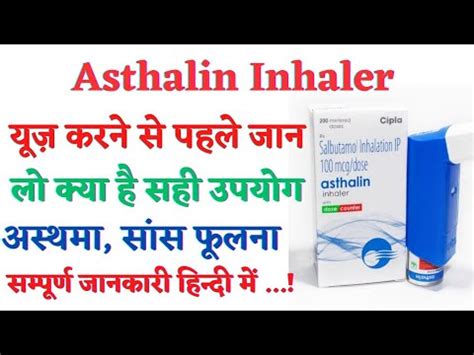 Asthalin Inhaler Kaise Use Karte Hai Dosage Side Effects Full