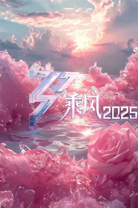乘风2025 (serie 2025) - Tráiler. resumen, reparto y dónde ver. Creada por