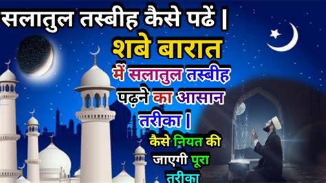 Shab E Barat Shab E Barat Mein Salatul Tasbih Padhne Ka Pura Tarika