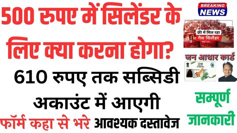 मुख्यमंत्री गैस सिलेण्डर योजना 2023 राजस्थान में केवल 500 रूपये में