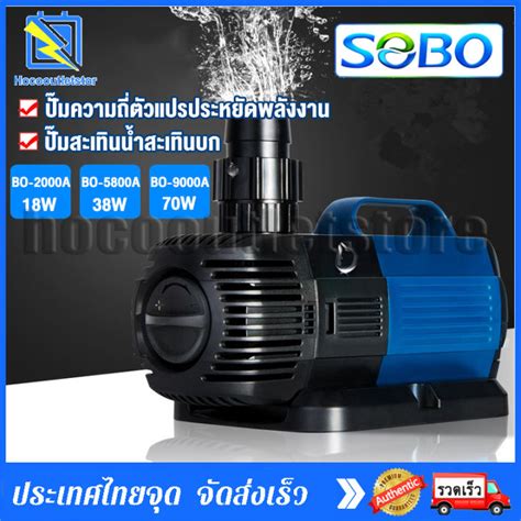 Sobo ปั๊มน้ำตู้ปลา ปั๊มน้ำพิพิธภัณฑ์สัตว์น้ำ 70w 9000lh Bo 2000a4800a