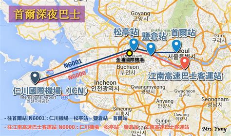 深夜凌晨往返市區↔韓國仁川機場 交通攻略 深夜巴士 仁川機場過夜 輕旅行