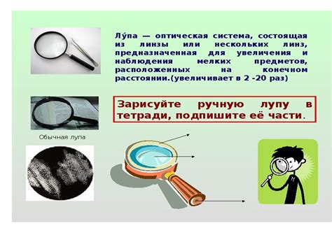 Презентация "Увеличительные приборы".