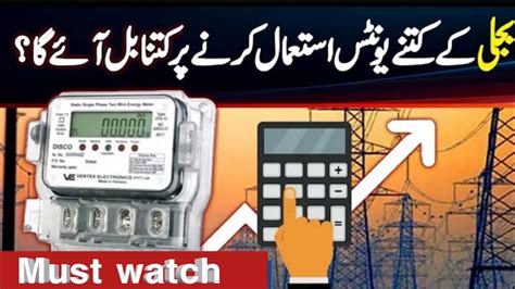 Bijli Ka Bill Kam Karne Ka Tarika Bill Calculation In Electricity