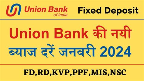 Union Bank of India fd interest rates 2024 यनयन बक नय बयज