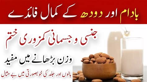 Almond And Milk Benefits In Urdu Badam Aur Doodh Ke Fayde Almond