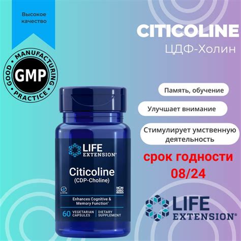 Life Extension Citicoline 60 caps/ Лайф Экстеншн Цитиколин 60 капсул ...