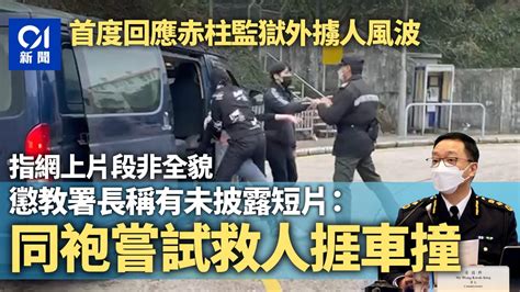 赤柱監獄外擄人｜懲教署長指未披露短片證同事有救人 設專組檢視