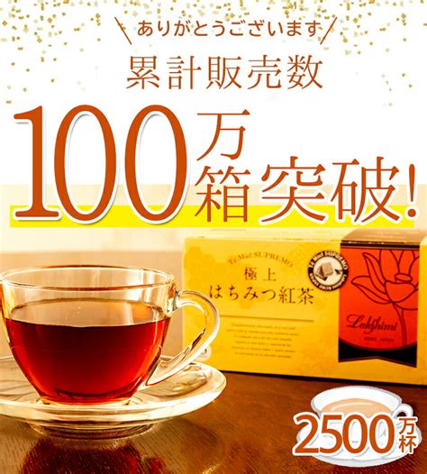 【楽天市場】ラクシュミー 極上はちみつ紅茶 25袋入×2箱セット 蜂蜜紅茶 ティーバッグ ギフト おしゃれ 個包装 紅茶専門店lakshimi