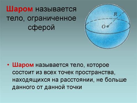Геометрический рисунок. Радиус, центр шара (сферы), диаметр. 6 класс ...