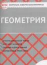 ГДЗ по геометрии за 7 класс, решебник и ответы онлайн