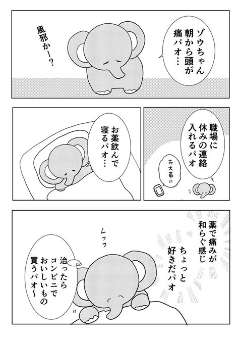 「ゾウちゃんの生活」イマイマキの漫画