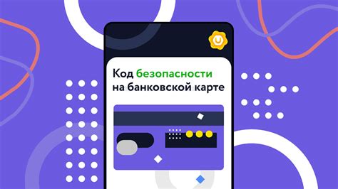 Код безопасности Cvc2cvv2 на карте что это и где посмотреть как узнать код