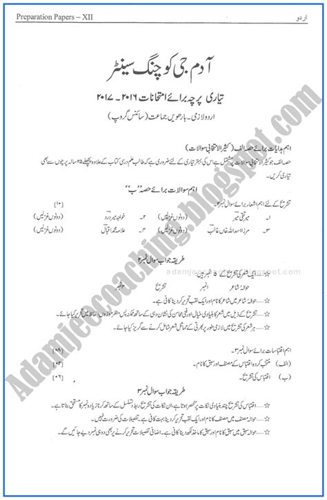 Adamjee Coaching Urdu Th Adamjee Coaching Guess Paper