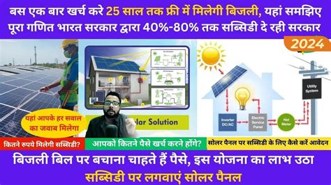 Solar Subsidy Scheme 2024 Rooftop Solar Panel Government Scheme Youtube