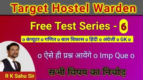 Free Test Series CG HOSTEL WARDEN 2024 Chhatrawas Adhikshak Maths